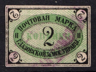 1888 2k Glazov Zemstvo, Russia (Schmidt #5, Canceled)