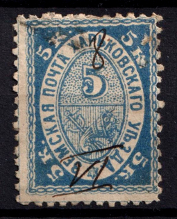 1890 5k Kharkiv Zemstvo, Russia (Schmidt #24, Canceled)