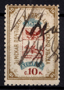1884 10k Kherson Zemstvo, Russia (Schmidt #6, Canceled)