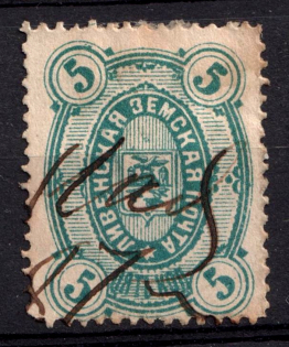 1884 5k Livny Zemstvo, Russia (Schmidt #7, Canceled)