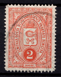 1901-07 2k Petrozavodsk Zemstvo, Russia (Schmidt #2, Canceled)
