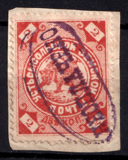 1888 2k Ustsysolsk Zemstvo, Russia (Schmidt #21, Canceled)