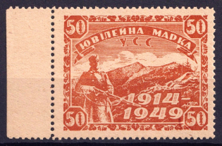 1949 Munich, Ukrainian Sich Riflemen, DP Camp, Displaced Persons Camp, Underground Post (Wilhelm 6 A, Margin)