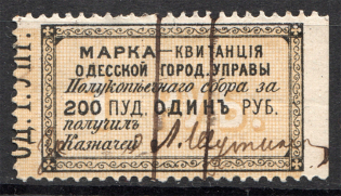1879 Ukraine Odessa City Council Stamp Receipt 1 Rub (Cancelled)