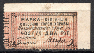 1879 Ukraine Odessa City Council Stamp Receipt 2 Rub (Cancelled)