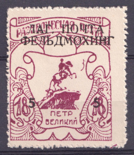 1950 5pf on 18pf Feldmoching, ORYuR Scouts, Russia, DP Camp, Displaced Persons Camp (Wilhelm 9 a I A, Only 140 Issued, CV $130)