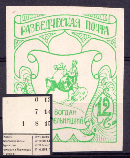 1946 12pf Monchehof, ORYuR Scouts, Russia, DP Camp, Displaced Persons Camp (Wilhelm 6 b)