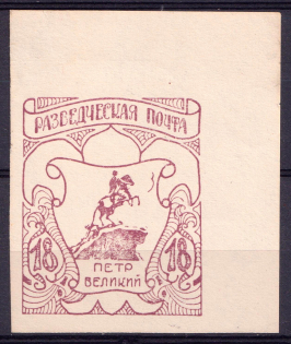 1950 18pf Feldmoching, ORYuR Scouts, Russia, DP Camp, Displaced Persons Camp (Wilhelm 6 a B with Gum!, Corner Margin, Only 400 Issued, CV $120, MNH)