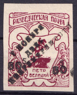 1950 50pf on 5pf on 18pf Feldmoching, ORYuR Scouts, Russia, DP Camp, Displaced Persons Camp (Wilhelm 16 I, Only 525 Issued, CV $80)