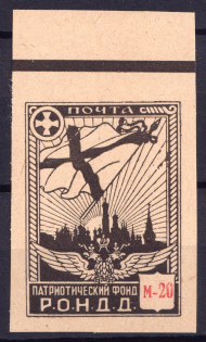 1948 20m Munich, The Russian Nationwide Sovereign Movement (RONDD), DP Camp, Displaced Persons Camp (Wilhelm 11 B, Only 250 Issued, CV $260)