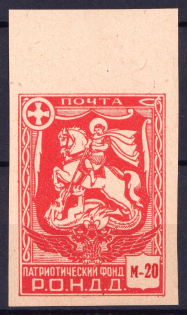 1948 20m Munich, The Russian Nationwide Sovereign Movement (RONDD), DP Camp, Displaced Persons Camp (Wilhelm 14 B, Only 250 Issued, CV $260)