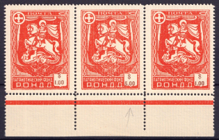 1948 Munich, The Russian Nationwide Sovereign Movement (RONDD), DP Camp, Displaced Persons Camp, Se-tenant (Wilhelm 44 a y, 44 b y, 44 a y, CV $660)