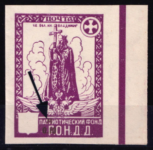 1948 0.10m Munich, The Russian Nationwide Sovereign Movement (RONDD), DP Camp, Displaced Persons Camp (Wilhelm 16 y B, Strongly SHIFTED Value)