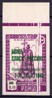 1948 1m on 0.10m Munich, The Russian Nationwide Sovereign Movement (RONDD), DP Camp, Displaced Persons Camp (Wilhelm 27 y B, 'Creases', Print Error)