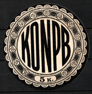 5k Lodz, to Help the Poor, Russian Poland, Mail Seal Label