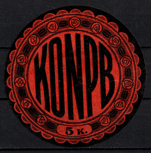 5k Lodz, to Help the Poor, Russian Poland, Mail Seal Label