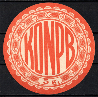 5k Lodz, to Help the Poor, Russian Poland, Mail Seal Label