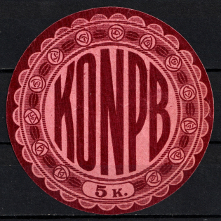 5k Lodz, to Help the Poor, Russian Poland, Mail Seal Label