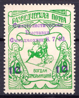 1950 10pf on 12pf Feldmoching, ORYuR Scouts, Russia, DP Camp, Displaced Persons Camp (Wilhelm 14, Only 400 Issued, CV $120)