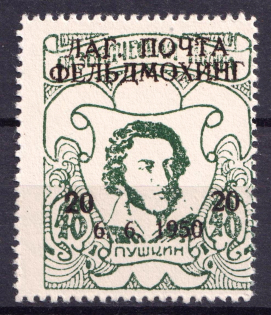 1950 20pf on 48pf Feldmoching, ORYuR Scouts, Russia, DP Camp, Displaced Persons Camp (Wilhelm 12 a A, Only 800 Issued)