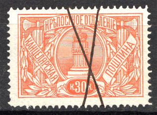 1902 Russia Land Registry Chancellery Stamp 30 Kop (Cancelled)