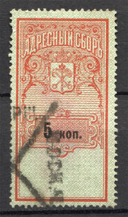 1895 Russia Saint Petersburg Resident Fee 5 Kop (Cancelled)