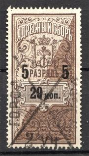 1895 Russia Saint Petersburg Resident Fee 29 Kop (Cancelled)