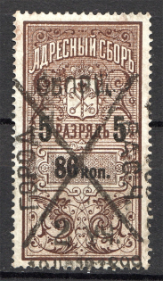 1895 Russia Saint Petersburg Resident Fee 86 Kop (Cancelled)