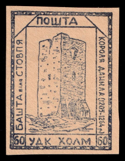 1941 60gr Chelm UDK, German Occupation of Ukraine, Germany (CV $460)