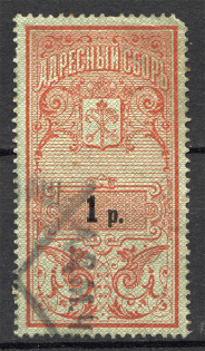 1895 Russia Saint Petersburg Resident Fee 1 Rub (Cancelled)