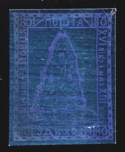 1941 80gr Chelm UDK, German Occupation of Ukraine, Germany (Foil Paper Proof, Extremely Rare, Unique)