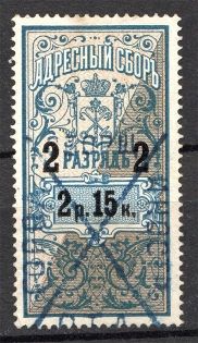 1895 Russia Saint Petersburg Resident Fee 2 Rub 15 Kop (Cancelled)