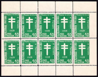 1959 New York, Free Russia, Peoples of Russia Committee, DP Camp, Displaced Persons Camp, Souvenir Sheet (MNH)