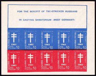 1959 New York, Free Russia, Peoples of Russia Committee, DP Camp, Displaced Persons Camp, Souvenir Sheet (MNH)