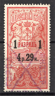 1895 Russia Saint Petersburg Resident Fee 4 Rub 29 Kop (Cancelled)