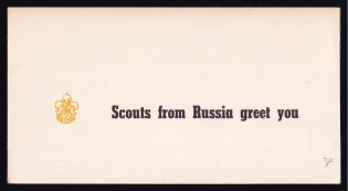 ORYuR Scouts Jubilee Jamboree, Russia, DP Camp, Displaced Persons Camp, Propaganda Booklet