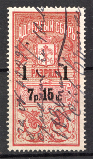 1895 Russia Saint Petersburg Resident Fee 7 Rub 15 Kop (Cancelled)