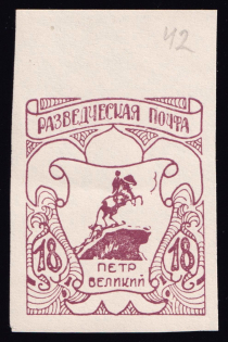 1950 18pf Feldmoching, ORYuR Scouts, Russia, DP Camp, Displaced Persons Camp (Wilhelm 6 a B, Only 400 Issued, Dot Under the Cloud, Print Error, CV $120)