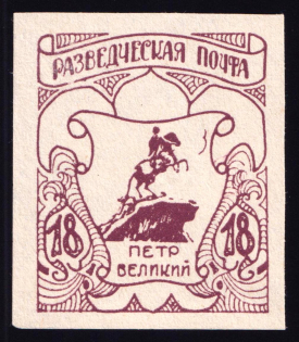 1950 18pf Feldmoching, ORYuR Scouts, Russia, DP Camp, Displaced Persons Camp (Wilhelm 6 a B, Only 400 Issued, Small Bow Missing, Print Error, CV $120)
