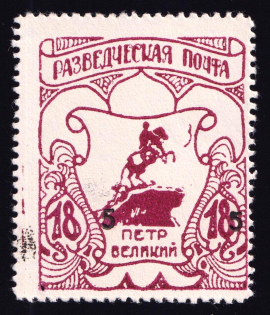 1950 5pf on 18pf Feldmoching, ORYuR Scouts, Russia, DP Camp, Displaced Persons Camp (Wilhelm 7 a I A, Only 1050 Issued, Short Right '5', Print Error)