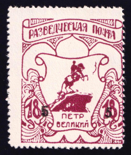 1950 5pf on 18pf Feldmoching, ORYuR Scouts, Russia, DP Camp, Displaced Persons Camp (Wilhelm 7 a I A, Only 1050 Issued, Different Types of '5', Print Error)