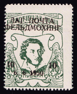 1950 10pf on 48pf Feldmoching, ORYuR Scouts, Russia, DP Camp, Displaced Persons Camp (Wilhelm 11 A, Dot after '6' Missing, Print Error)