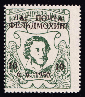 1950 10pf on 48pf Feldmoching, ORYuR Scouts, Russia, DP Camp, Displaced Persons Camp (Wilhelm 11 A)