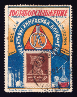 1923-29 7k Moscow, 'GOSLABORSNABZHENIYE' State Trust for the Production and Sale of Laboratory Equipment, Advertising Stamp Golden Standard, Soviet Union, USSR (Zv. 5, Moscow Postmark, CV $90)