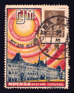 1923-29 8k Moscow, 'GUM' The State Department Store in Red Square, Advertising Stamp Golden Standard, Soviet Union, USSR (Zv. 13, Moscow Postmark, CV $150)