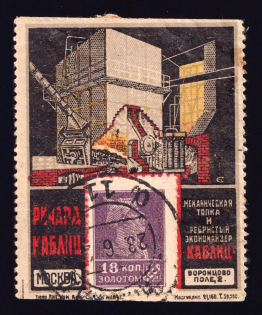 1923-29 18k Moscow, 'RICHARD KABLITS' Company, Advertising Stamp Golden Standard, Soviet Union, USSR (Zv. 30, Canceled, CV $150)