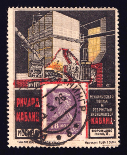 1923-29 18k Moscow, 'RICHARD KABLITS' Company, Advertising Stamp Golden Standard, Soviet Union, USSR (Zv. 30, Canceled, CV $150)