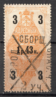 1889 Russia Saint Petersburg Resident Fee 1 Rub 43 Kop (Cancelled)