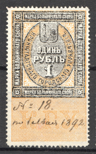 Russia Hospital Revenue Fee 1 Rub (Cancelled)