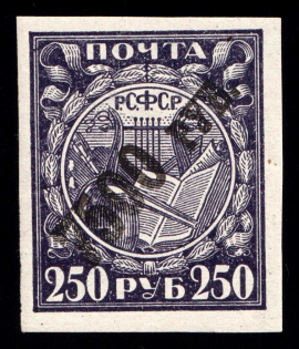 1922 7500r RSFSR, Russia (Chalky Paper, Black Overprint)